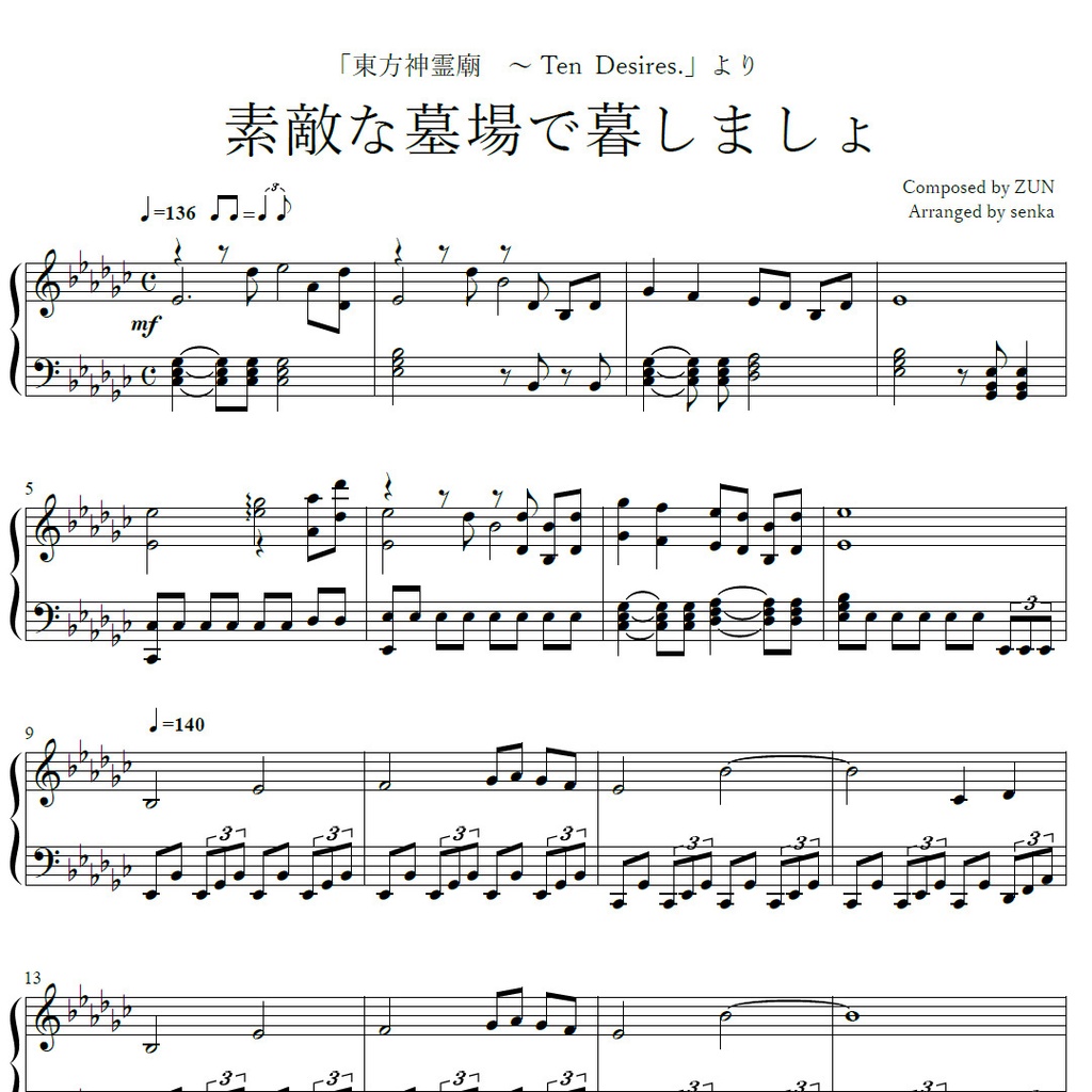 「素敵な墓場で暮しましょ」ピアノアレンジ楽譜 ("Let’s Live in a Lovely Cemetery" piano sheet music) 東方神霊廟より