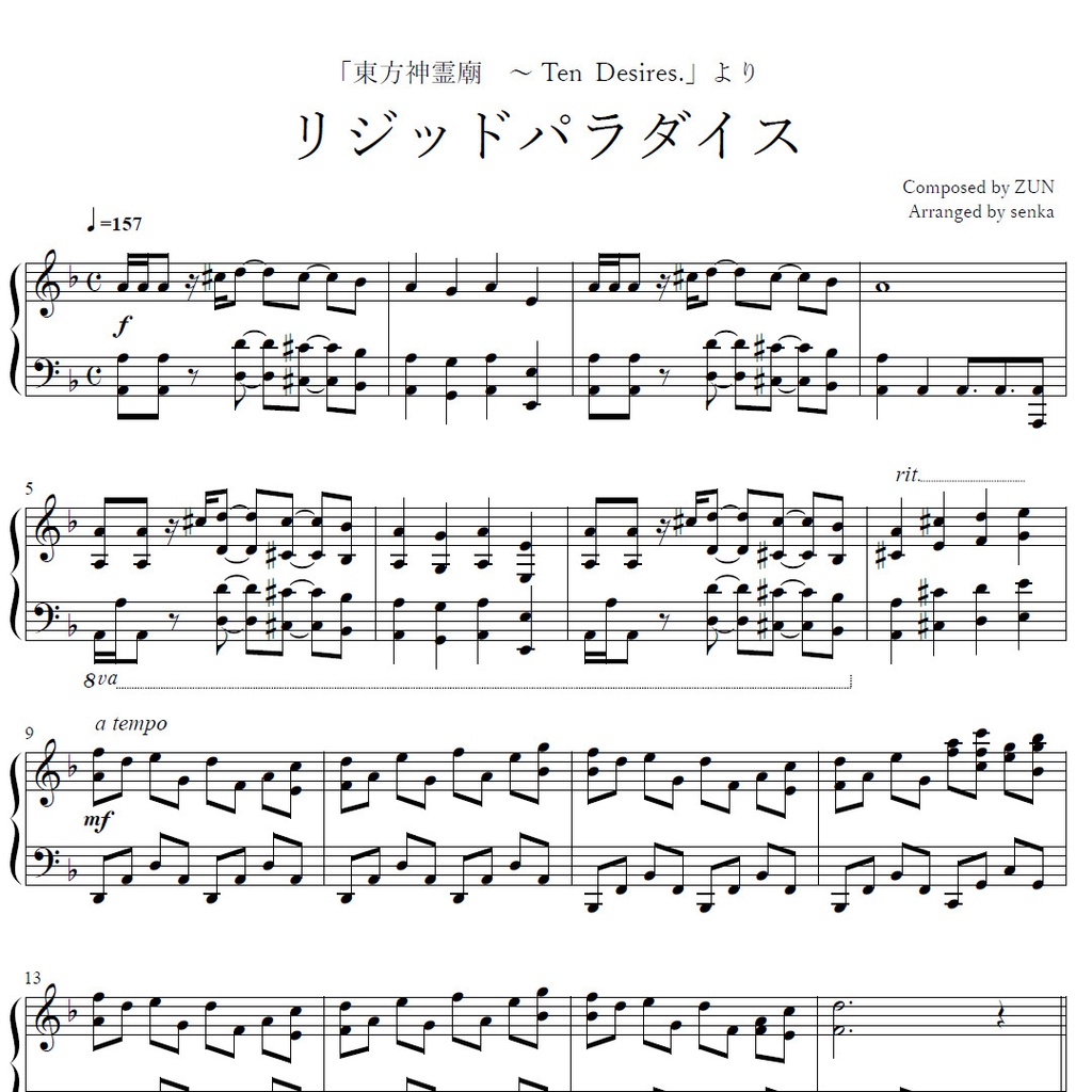 「リジッドパラダイス」ピアノアレンジ楽譜 ("Rigid Paradise" piano sheet music) 東方神霊廟より