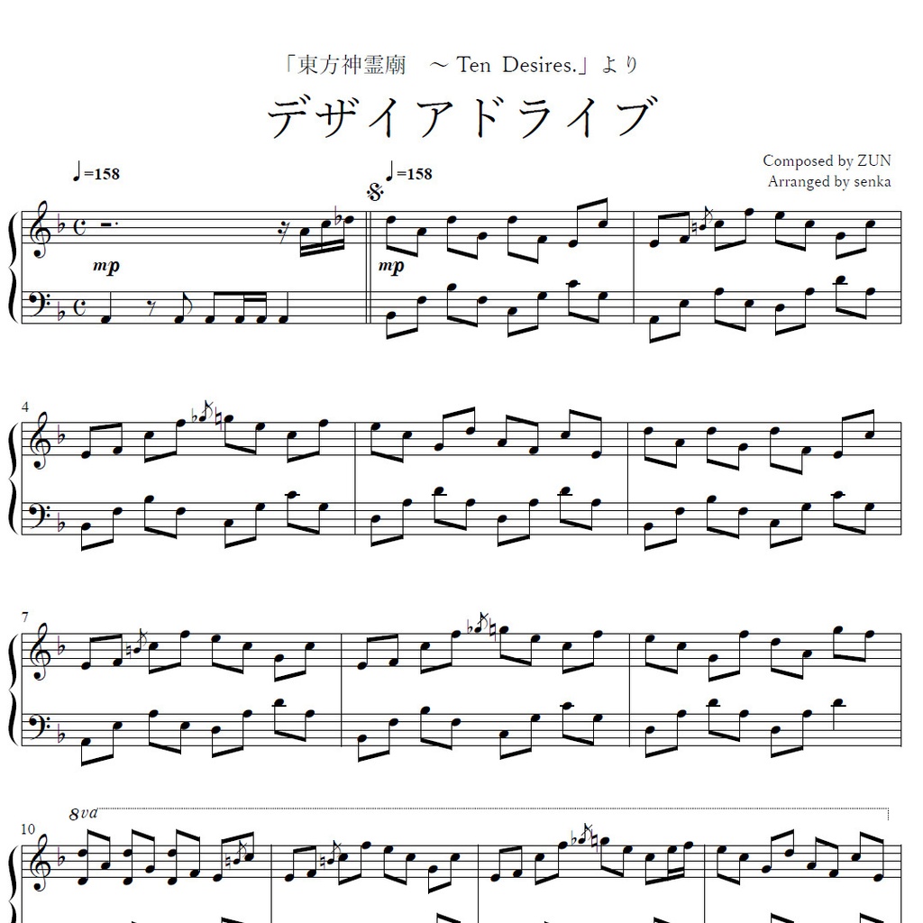 「デザイアドライブ」ピアノアレンジ楽譜 ("Desire Drive" piano sheet music) 東方神霊廟より