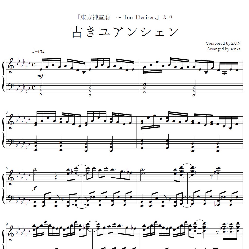 「古きユアンシェン」ピアノアレンジ楽譜 ("Old Yuanxian" piano sheet music) 東方神霊廟より