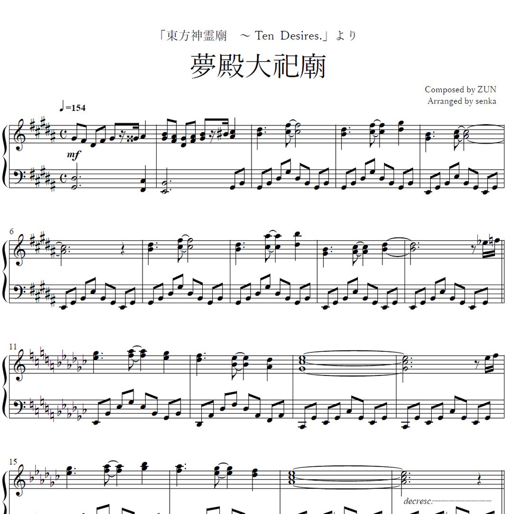「夢殿大祀廟」ピアノアレンジ楽譜 ("The Hall of Dreams' Great Mausoleum" piano sheet music) 東方神霊廟より