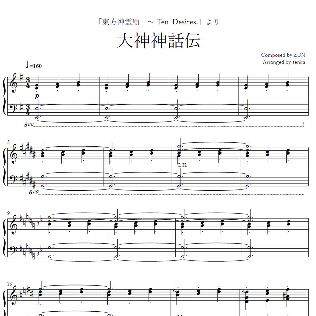 「大神神話伝」ピアノアレンジ楽譜 ("Omiwa Legend" piano sheet music) 東方神霊廟より