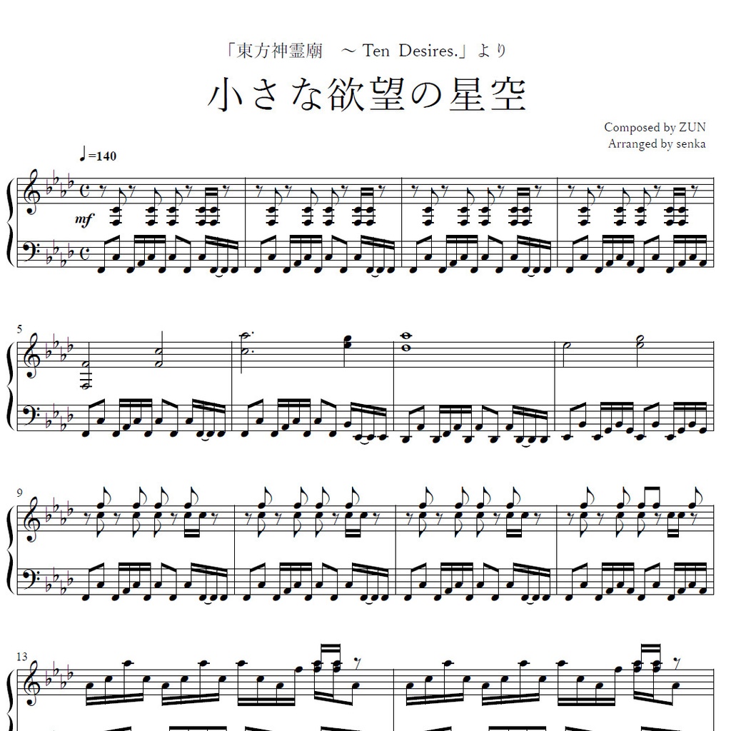 「小さな欲望の星空」ピアノアレンジ楽譜 ("Starry Sky of Small Desires" piano sheet music) 東方神霊廟より