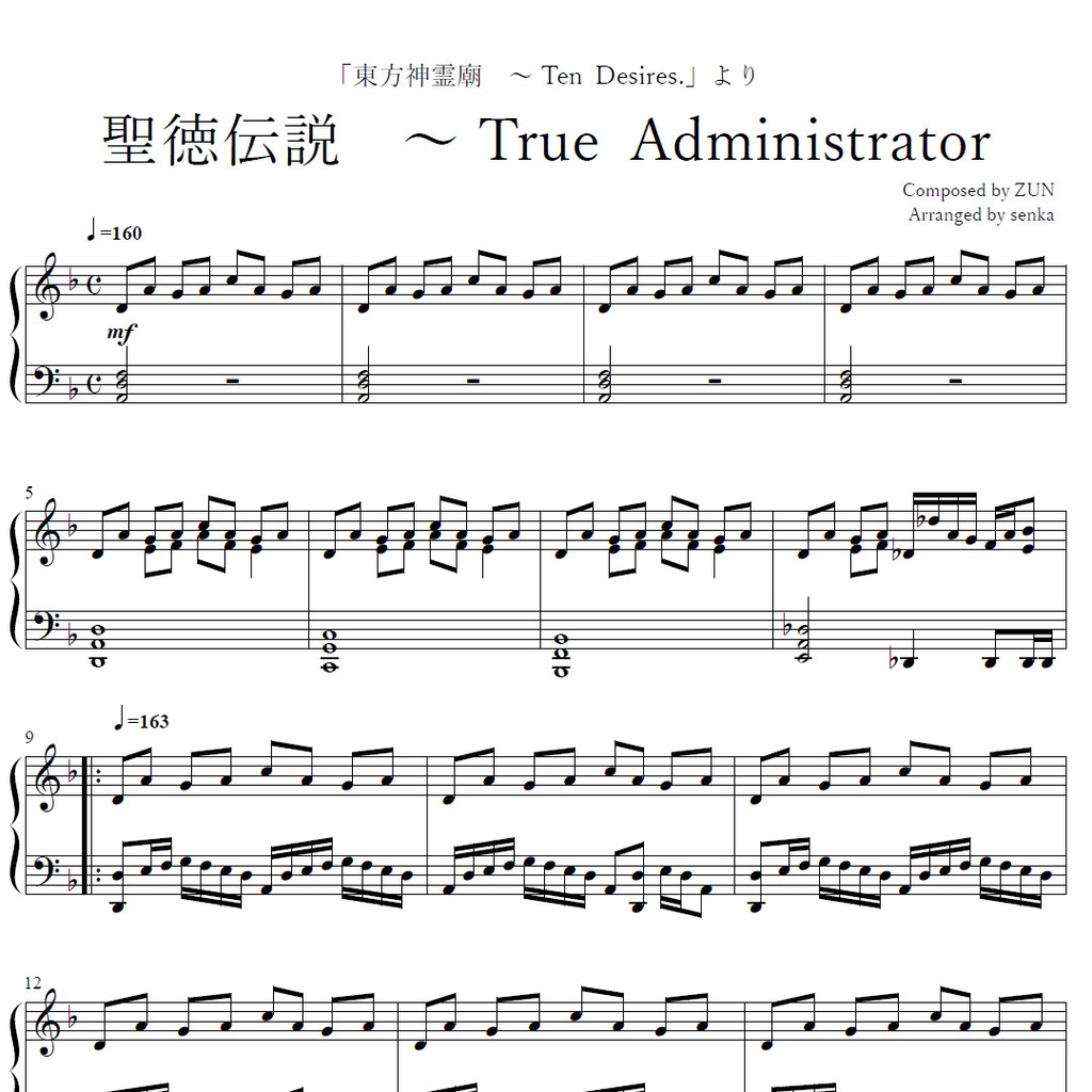 「聖徳伝説 ~ True Administrator」ピアノアレンジ楽譜 ("Shoutoku Legend ~ True Administrator" piano sheet) 東方神霊廟より
