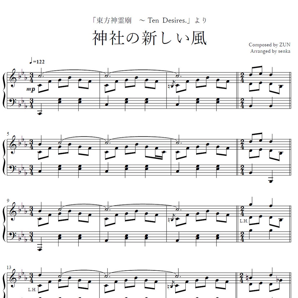 「神社の新しい風」ピアノアレンジ楽譜 ("A New Wind at the Shrine" piano sheet music) 東方神霊廟より