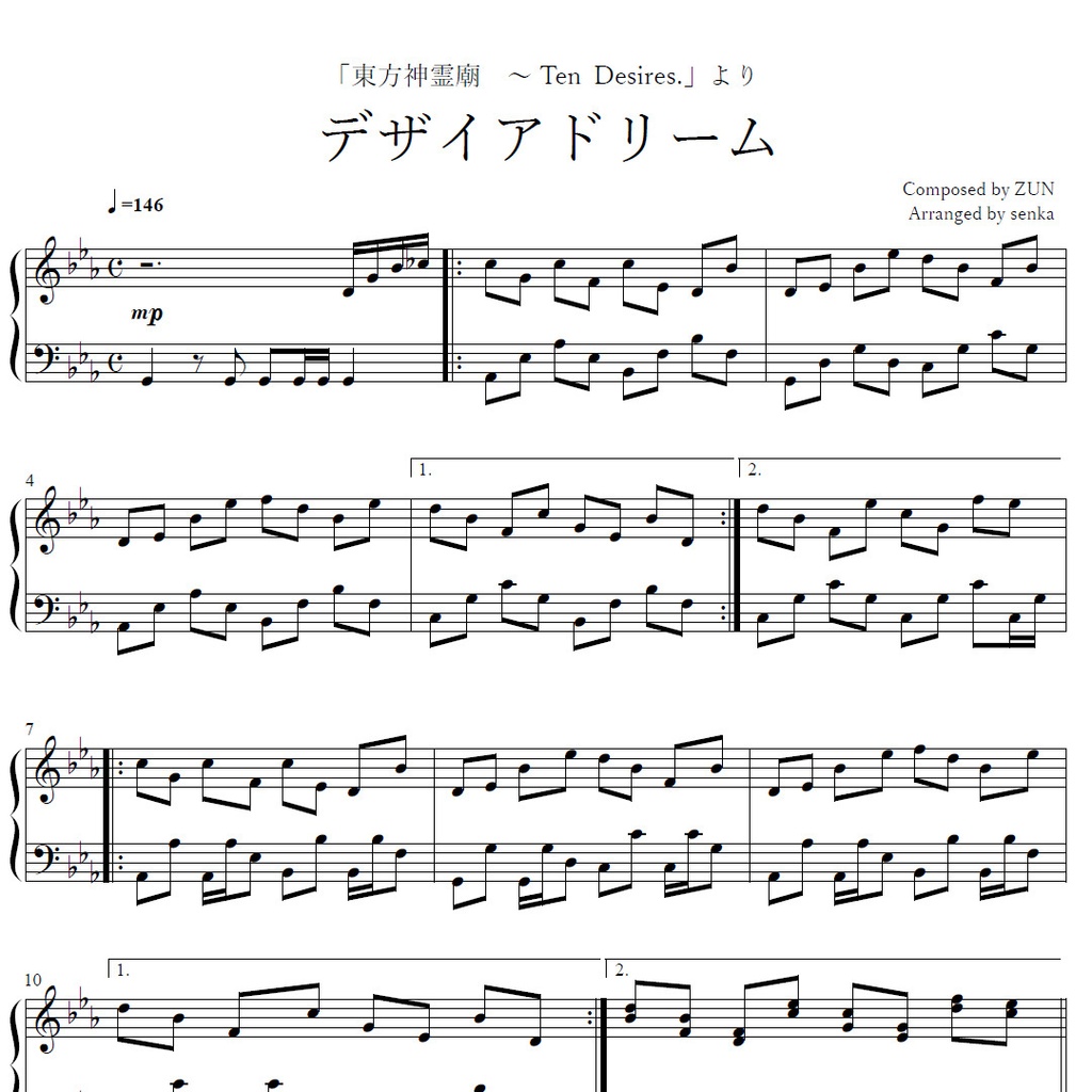 「デザイアドリーム」ピアノアレンジ楽譜 ("Desire Dream" piano sheet music) 東方神霊廟より