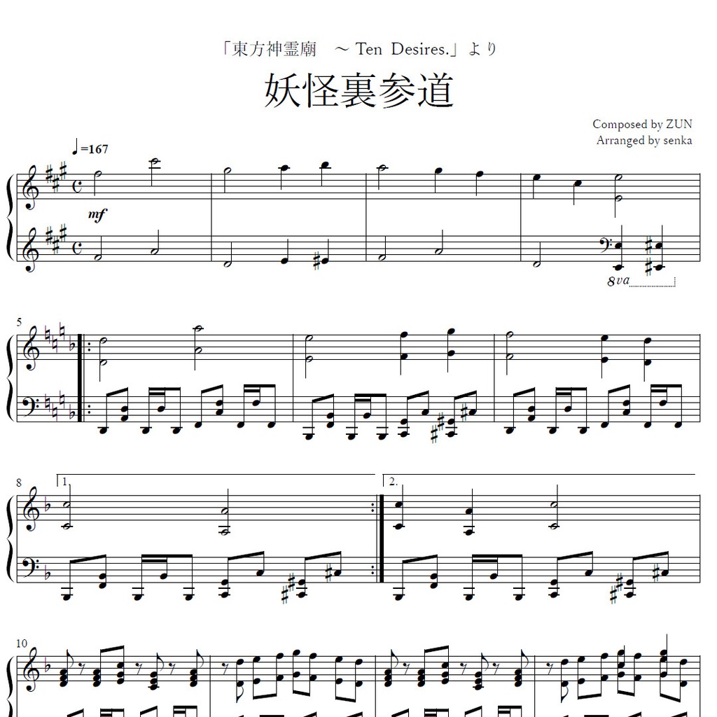「妖怪裏参道」ピアノアレンジ楽譜 ("Youkai Temple's Back Road" piano sheet music) 東方神霊廟より
