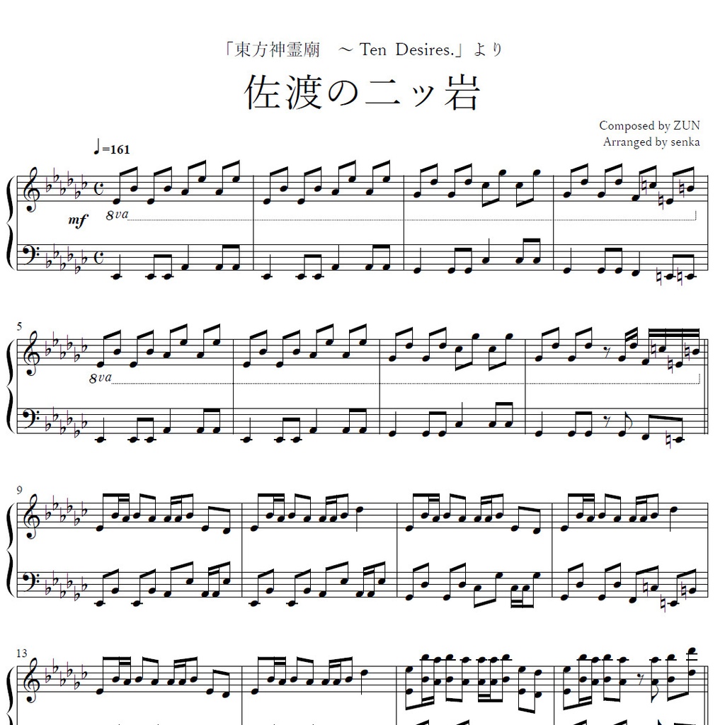 「佐渡の二ッ岩」ピアノアレンジ楽譜 ("Futatsuiwa from Sado" piano sheet music) 東方神霊廟より