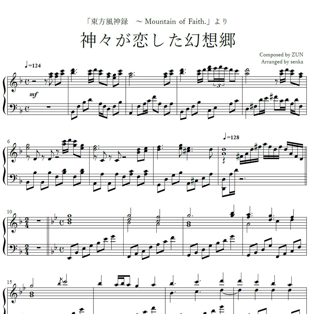 「神々が恋した幻想郷」ピアノアレンジ楽譜 ("The Gensokyo the Gods Loved" piano sheet music) 東方風神録より