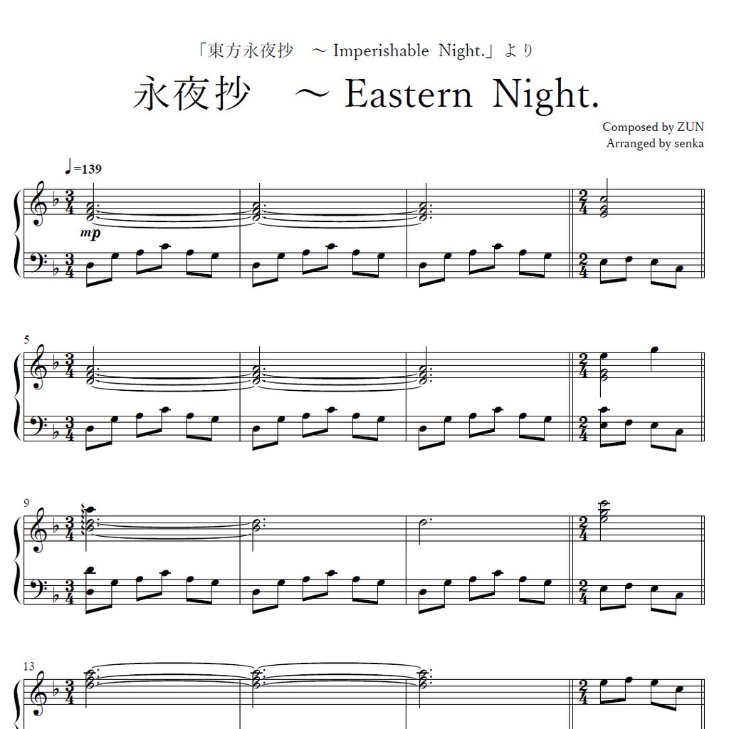 「永夜抄 ~ Eastern Night.」ピアノアレンジ楽譜 ("Eternal Night Vignette ~ Eastern Night" piano sheet music) 東方永夜抄より