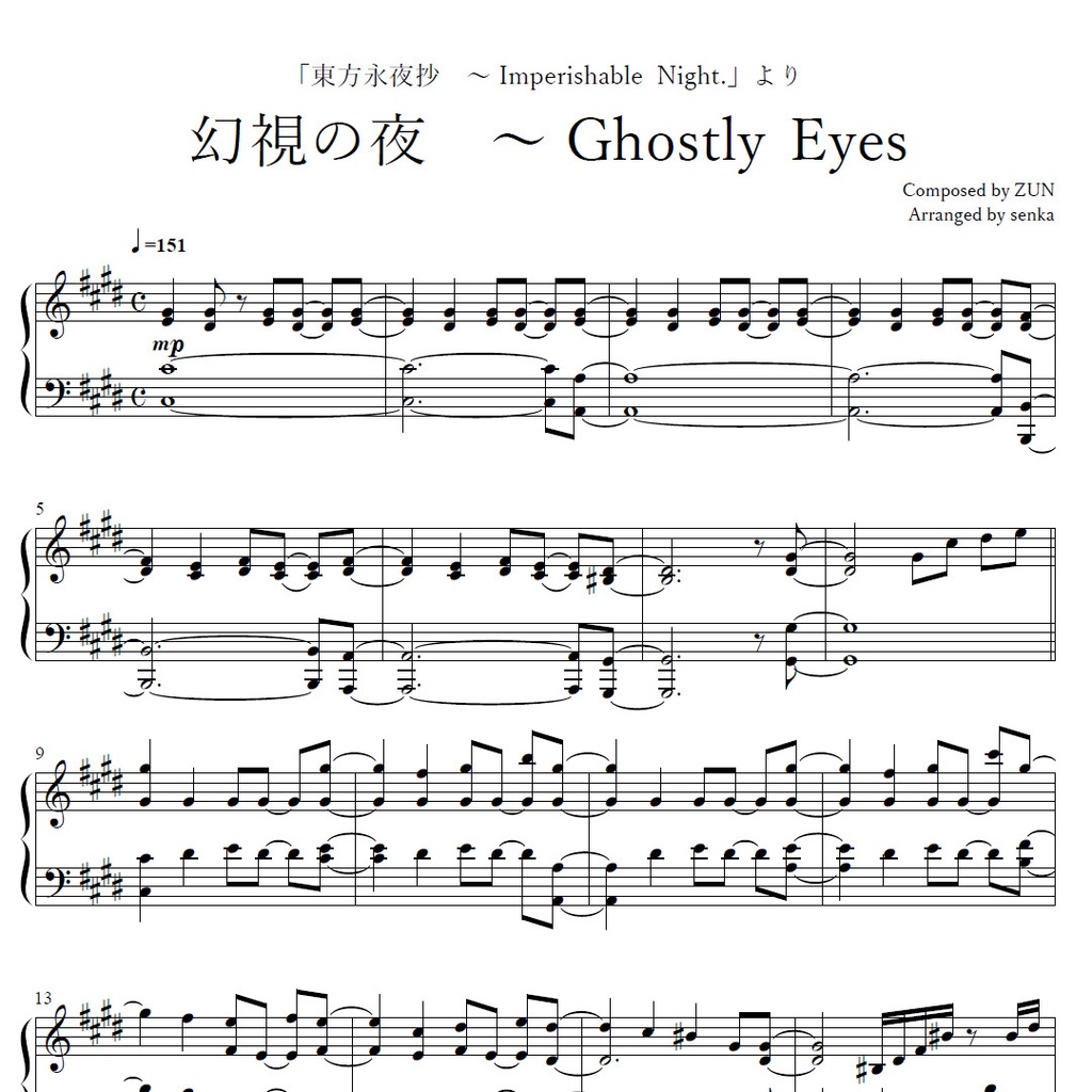 「幻視の夜 ~ Ghostly Eyes」ピアノアレンジ楽譜 ("Illusionary Night ~ Ghostly Eyes" piano sheet music) 東方永夜抄より
