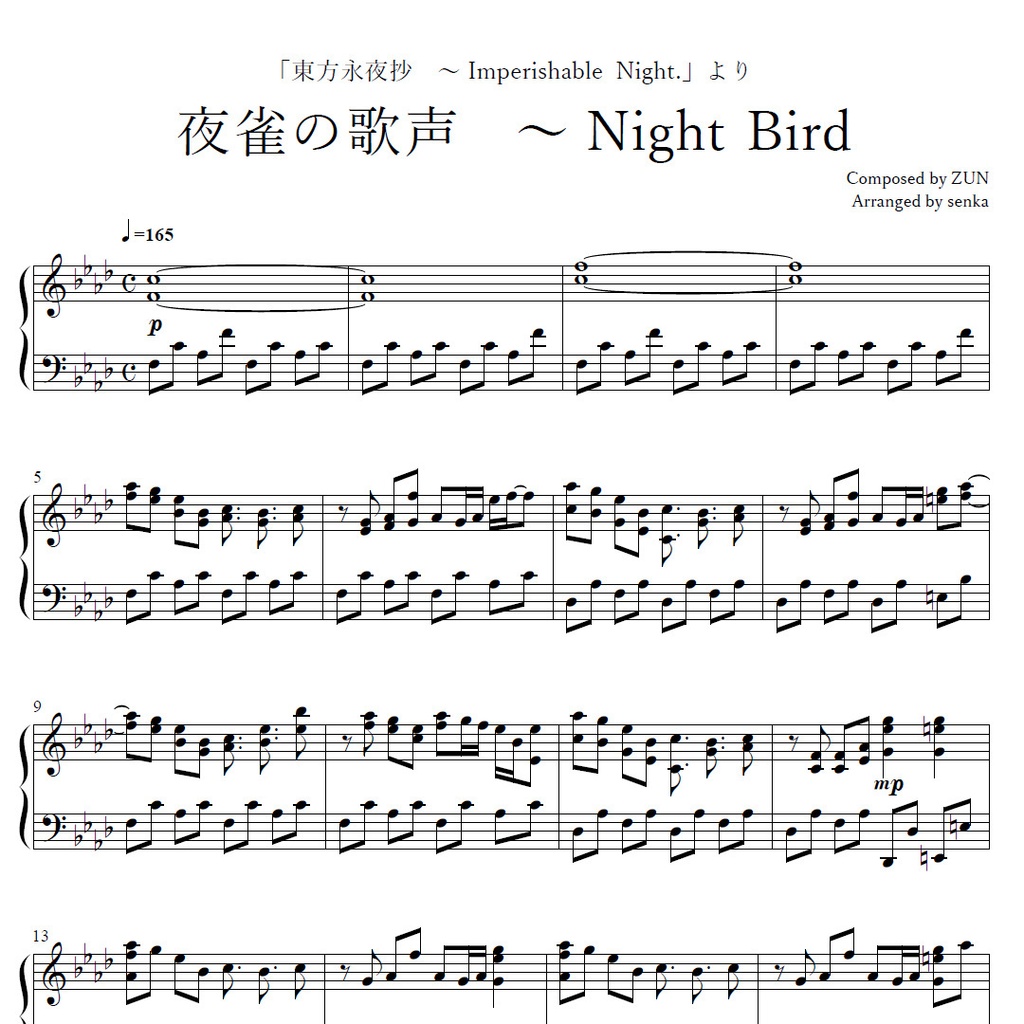 「夜雀の歌声 ~ Night Bird」ピアノアレンジ楽譜 ("Song of the Night Sparrow ~ Night Bird" piano sheet music) 東方永夜抄より
