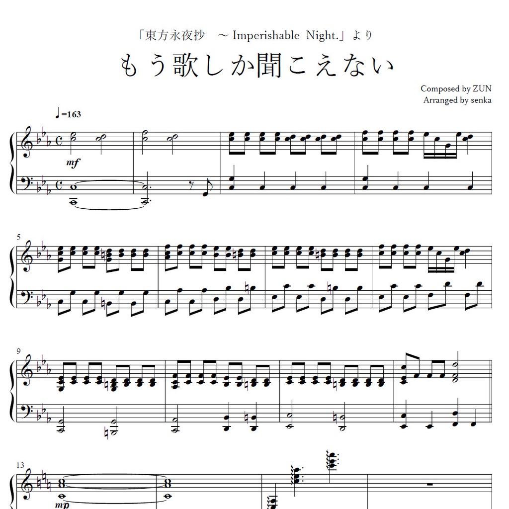 「もう歌しか聞こえない」ピアノアレンジ楽譜 ("Deaf to All but the Song" piano sheet music) 東方永夜抄より