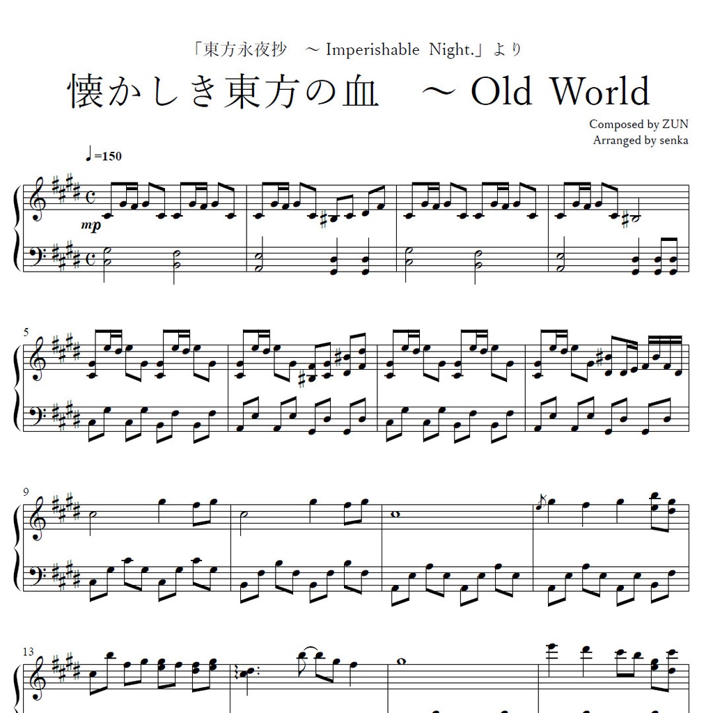 「懐かしき東方の血 ~ Old World」ピアノアレンジ楽譜 ("Nostalgic Blood of the East ~ Old World" piano sheet music) 東方永夜抄より