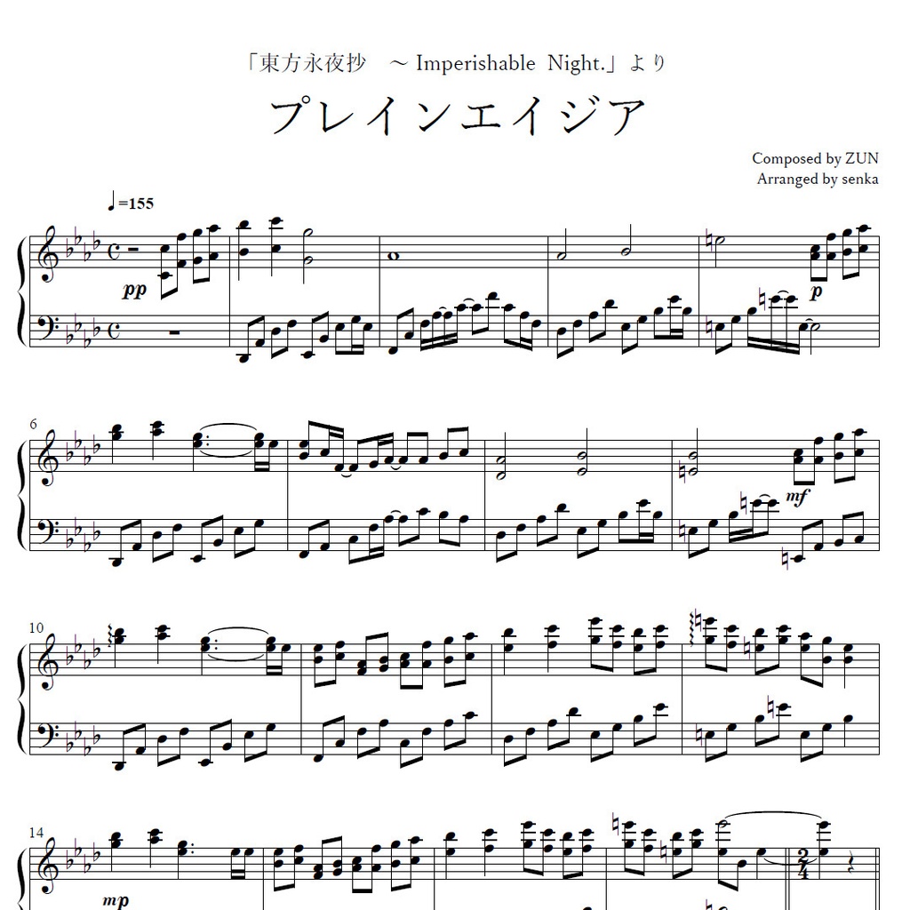「プレインエイジア」ピアノアレンジ楽譜 ("Plain Asia" piano sheet music) 東方永夜抄より
