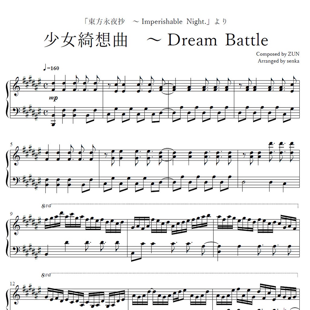 「少女綺想曲 ~ Dream Battle」ピアノアレンジ楽譜 ("Maiden's Capriccio ~ Dream Battle" piano sheet music) 東方永夜抄より