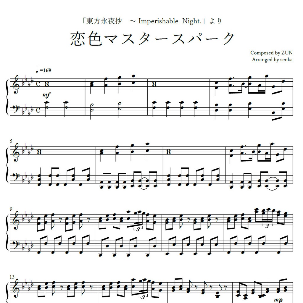 「恋色マスタースパーク」ピアノアレンジ楽譜 ("Love-Colored Master Spark" piano sheet music) 東方永夜抄より