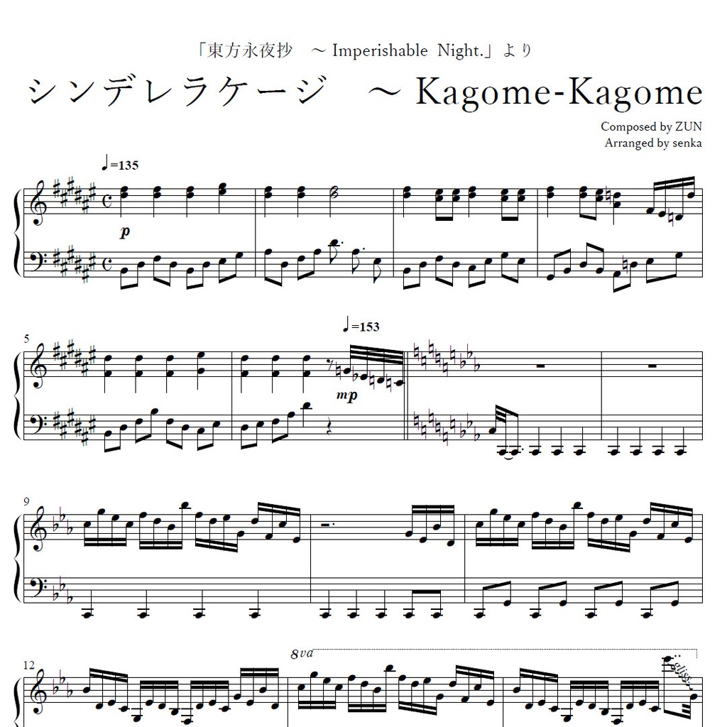 「シンデレラケージ ~ Kagome-Kagome」ピアノアレンジ楽譜 ("Cinderella Cage ~ Kagome-Kagome" piano sheet music) 東方永夜抄より