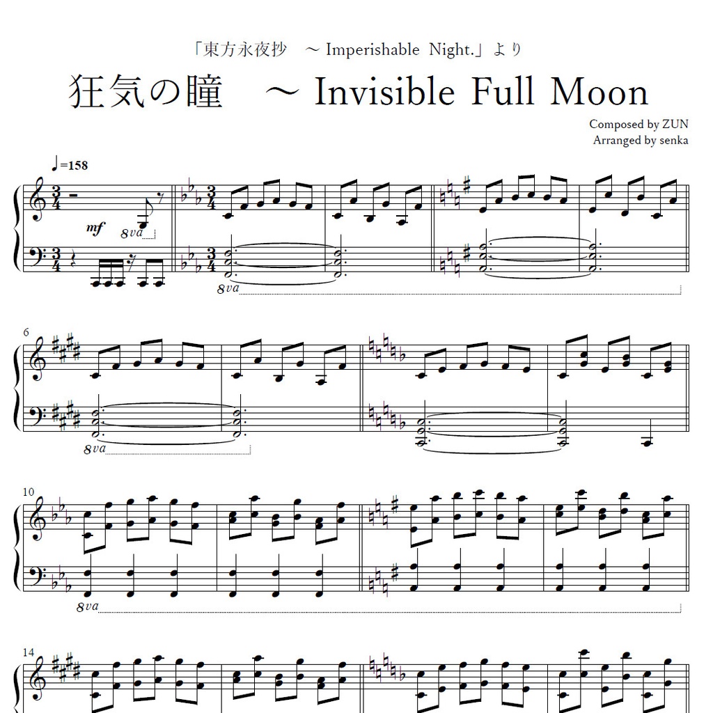 「狂気の瞳 ~ Invisible Full Moon」ピアノアレンジ楽譜 ("Lunatic Eyes ~ Invisible Full Moon" piano sheet music) 東方永夜抄より