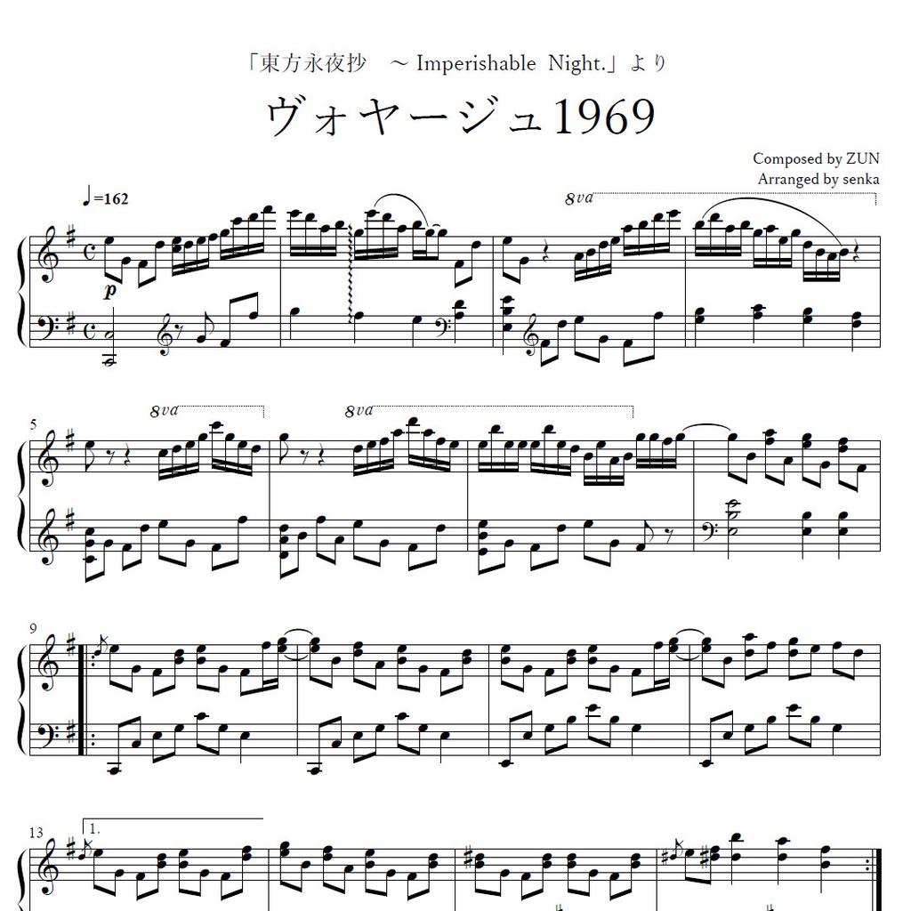 「ヴォヤージュ1969」ピアノアレンジ楽譜 ("Voyage 1969" piano sheet music) 東方永夜抄より