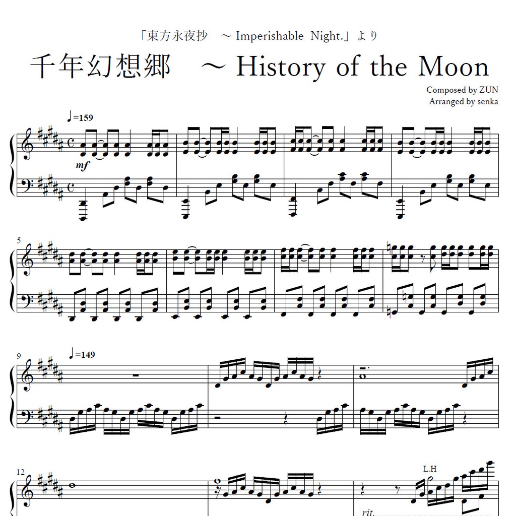 「千年幻想郷 ~ History of the Moon」ピアノアレンジ楽譜 ("Gensokyo Millennium ~ History of the Moon" piano sheet music) 東方永夜抄より