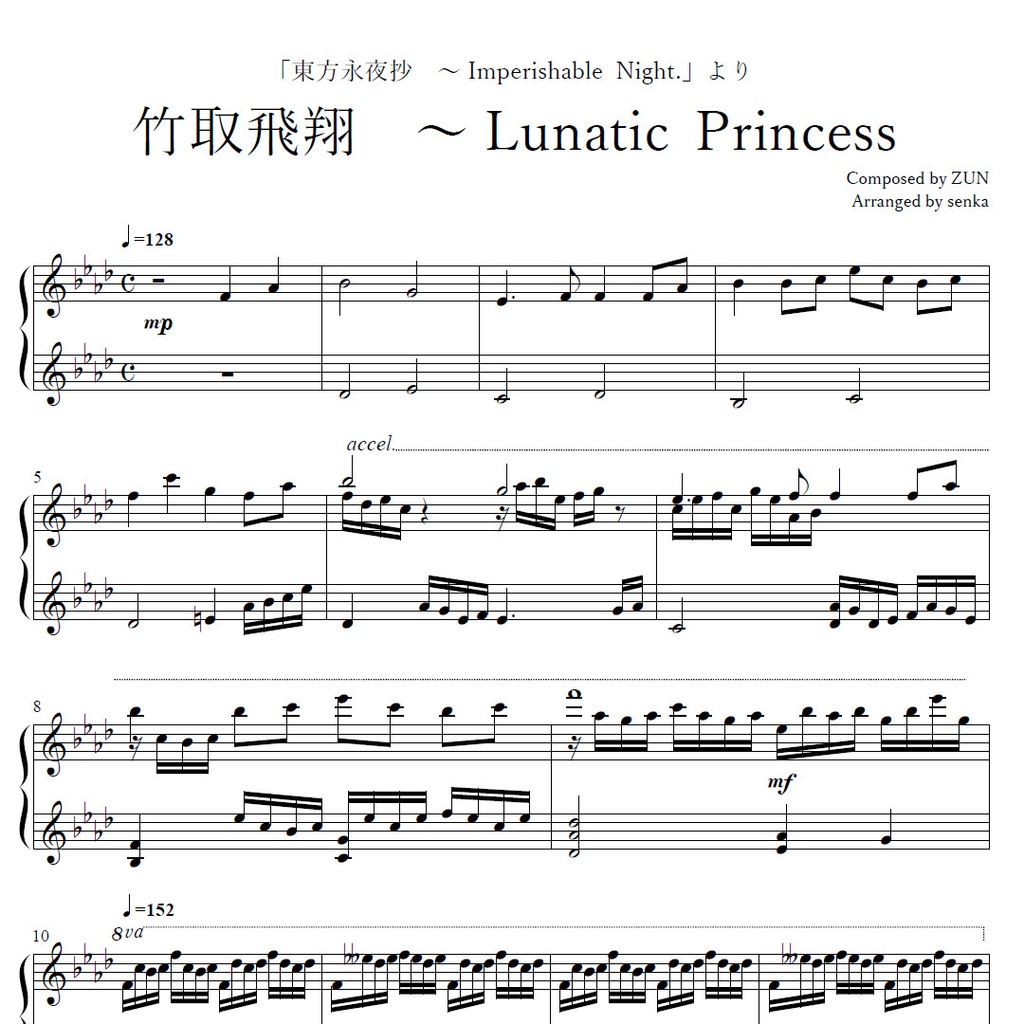 「竹取飛翔 ~ Lunatic Princess」ピアノアレンジ楽譜 ("Flight of the Bamboo Cutter ~ Lunatic Princess" piano sheet music) 東方永夜抄より
