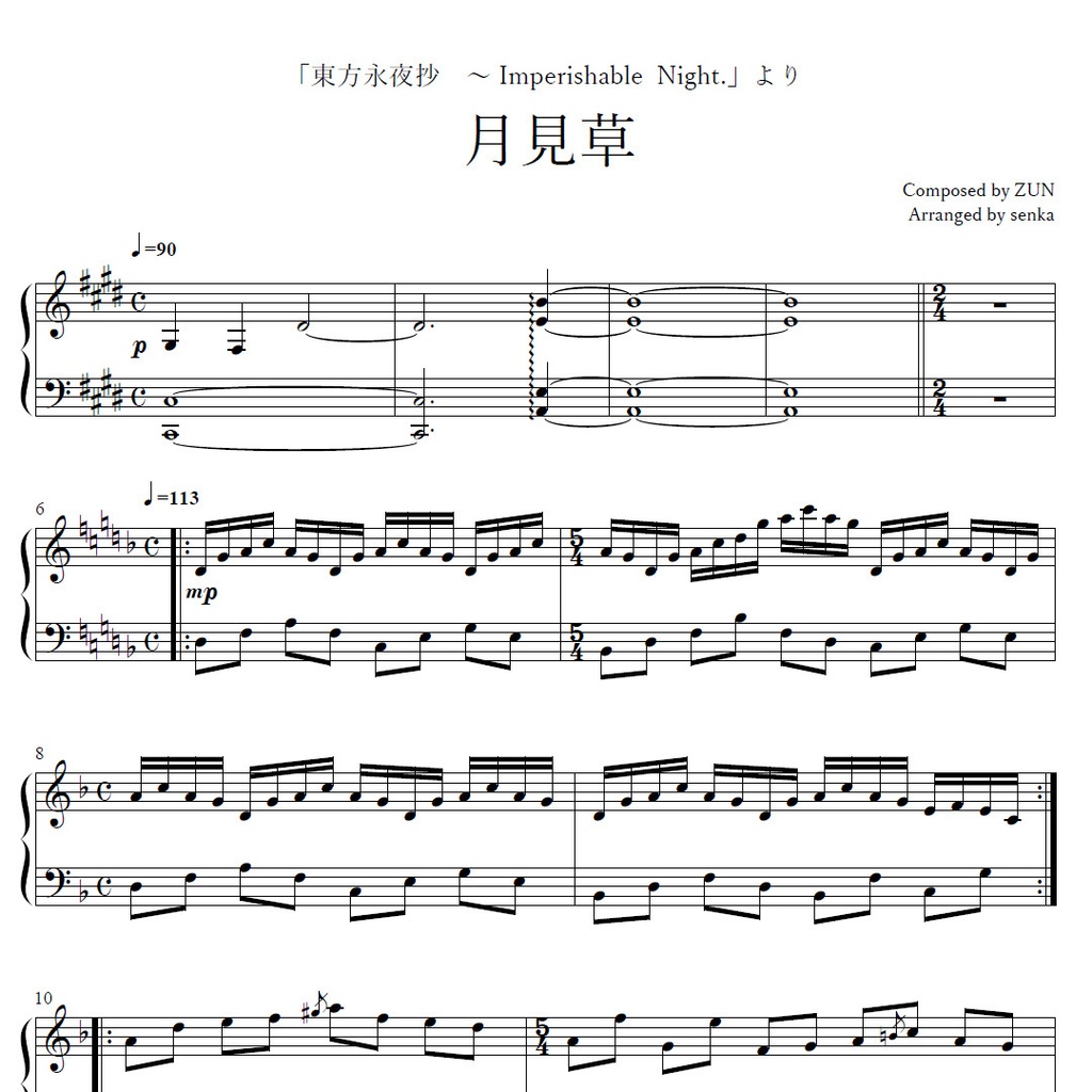 「月見草」ピアノアレンジ楽譜 ("Evening Primrose" piano sheet music) 東方永夜抄より
