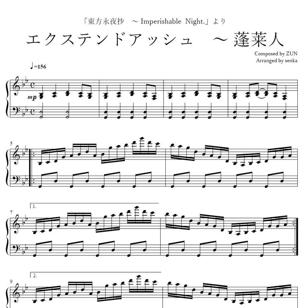 「エクステンドアッシュ ~ 蓬莱人」ピアノアレンジ楽譜 ("Extend Ash ~ Person of Hourai" piano sheet music) 東方永夜抄より