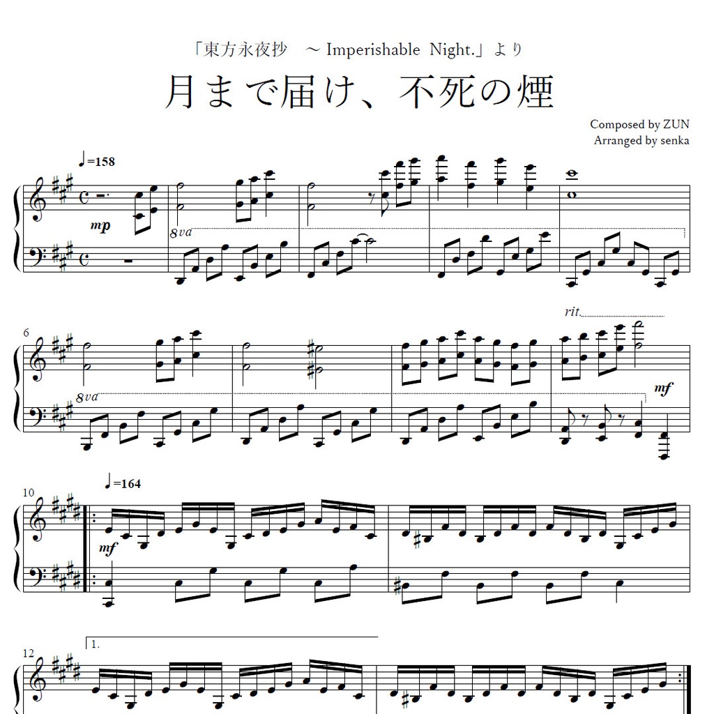「月まで届け、不死の煙」ピアノアレンジ楽譜 ("Reach for the Moon, Immortal Smoke" piano sheet music) 東方永夜抄より