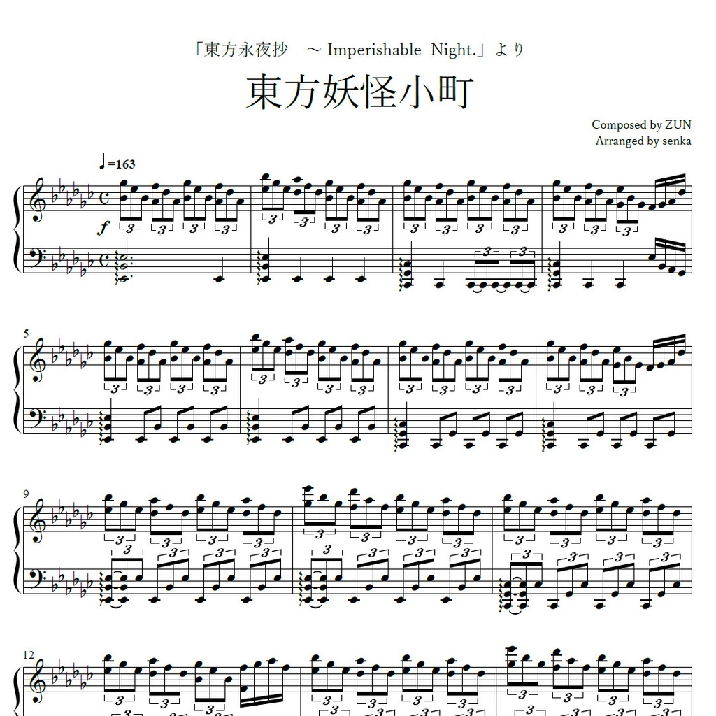 「東方妖怪小町」ピアノアレンジ楽譜 ("Eastern Youkai Beauty" piano sheet music) 東方永夜抄より