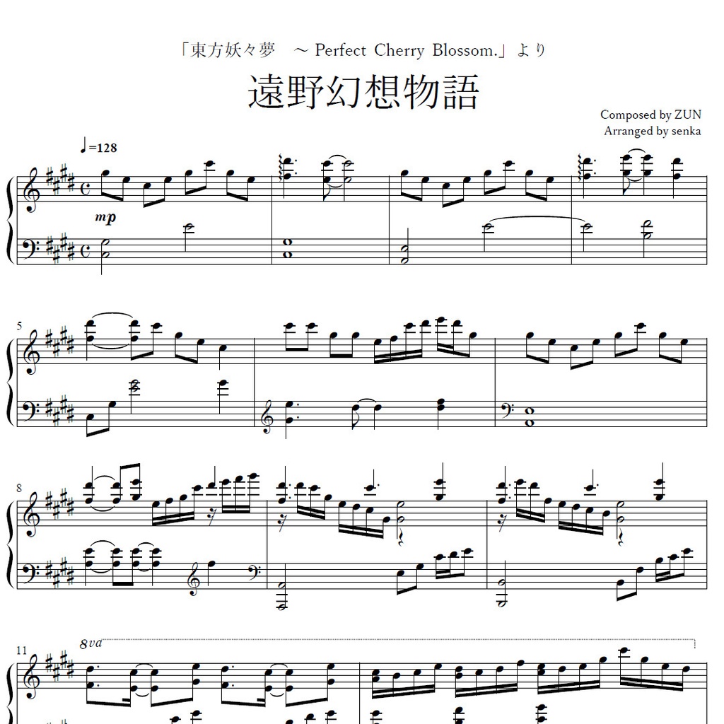 「遠野幻想物語」ピアノアレンジ楽譜 ("The Fantastic Tales from Tono" piano sheet music) 東方妖々夢 より
