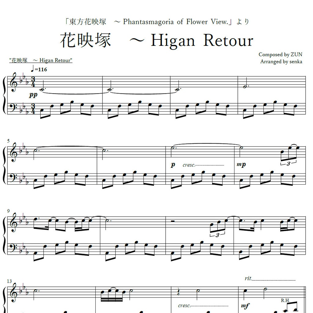 「花映塚 ~ Higan Retour」ピアノアレンジ楽譜 ("Flower Reflecting Mound ~ Higan Retour" piano sheet music) 東方花映塚 より