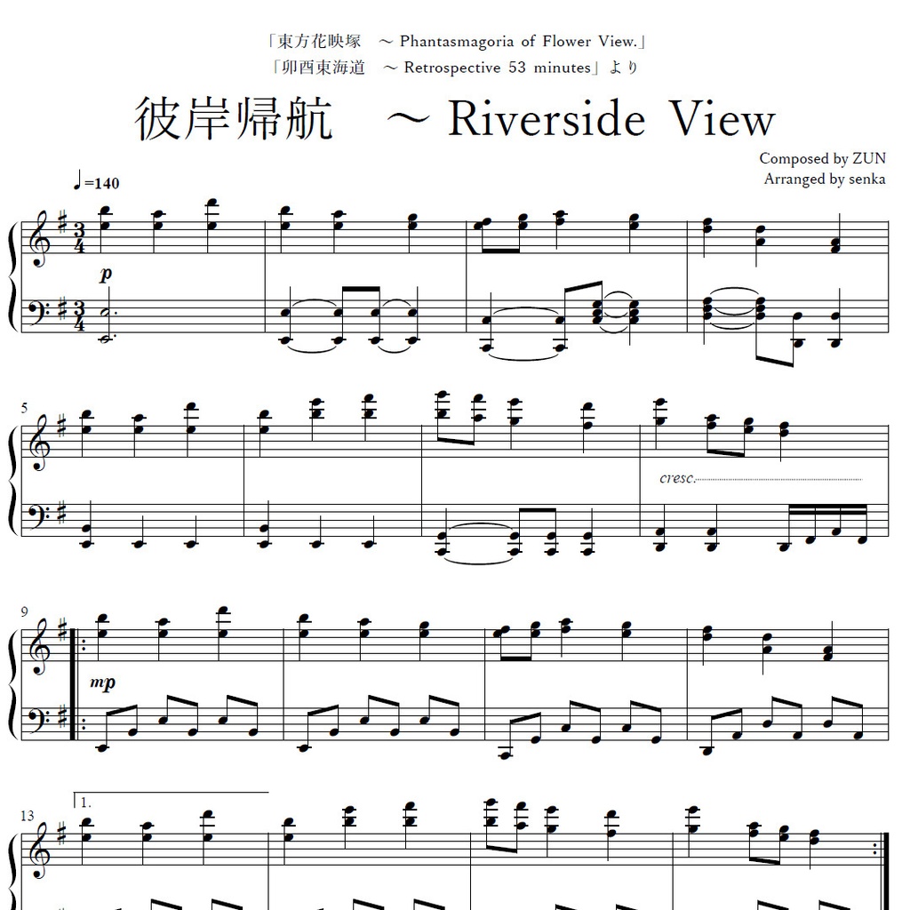 「彼岸帰航 ~ Riverside View」ピアノアレンジ楽譜 ("Higan Retour ~ Riverside View" piano sheet music) 東方花映塚 卯酉東海道 より