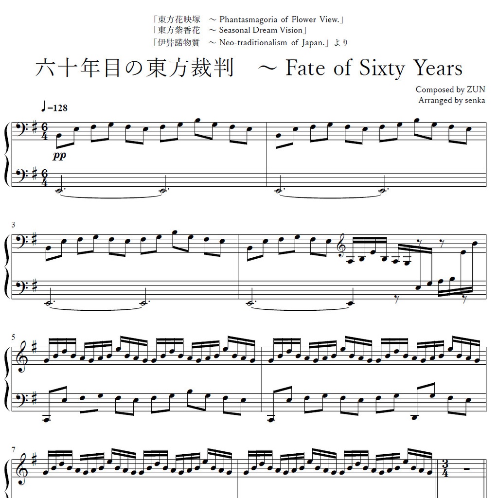 「六十年目の東方裁判 ~ Fate of Sixty Years」東方ピアノアレンジ ("Eastern Judgement in the Sixtieth Year" Piano) 東方花映塚より