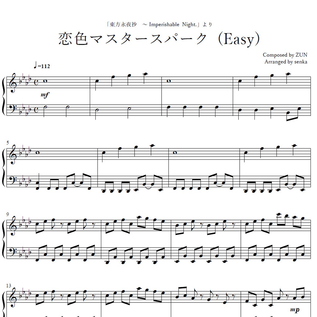 「恋色マスタースパーク」 東方ピアノアレンジ 初級/Easy ("Love-Colored Master Spark" Piano) 東方永夜抄より