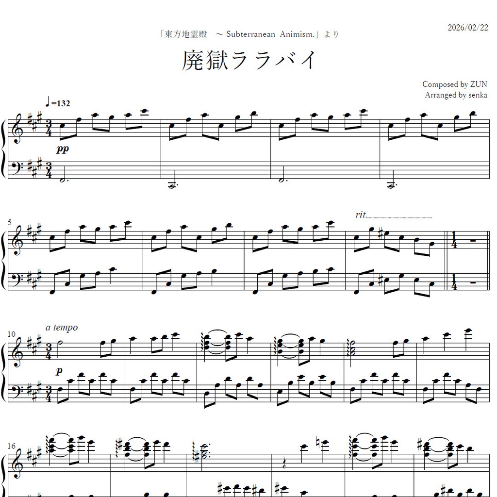 「廃獄ララバイ」東方ピアノアレンジ ("Lullaby of Deserted Hell" Touhou Piano Arrange) 東方地霊殿より
