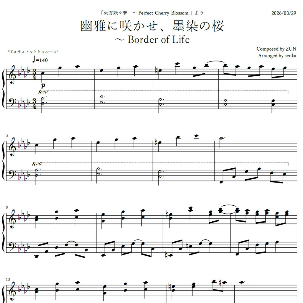 「幽雅に咲かせ、墨染の桜 ~ Border of Life」東方ピアノアレンジ ("Bloom Nobly, Ink-Black Cherry Blossom" Touhou Piano) 東方妖々夢より