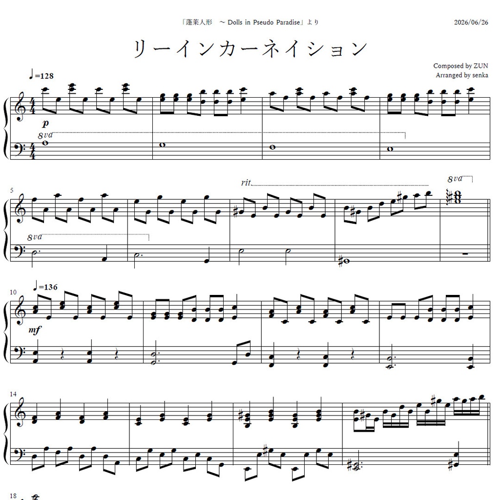 「リーインカーネイション」東方ピアノアレンジ ("Reincarnation" Touhou Piano Arrange) 蓬莱人形 / 東方夢時空より