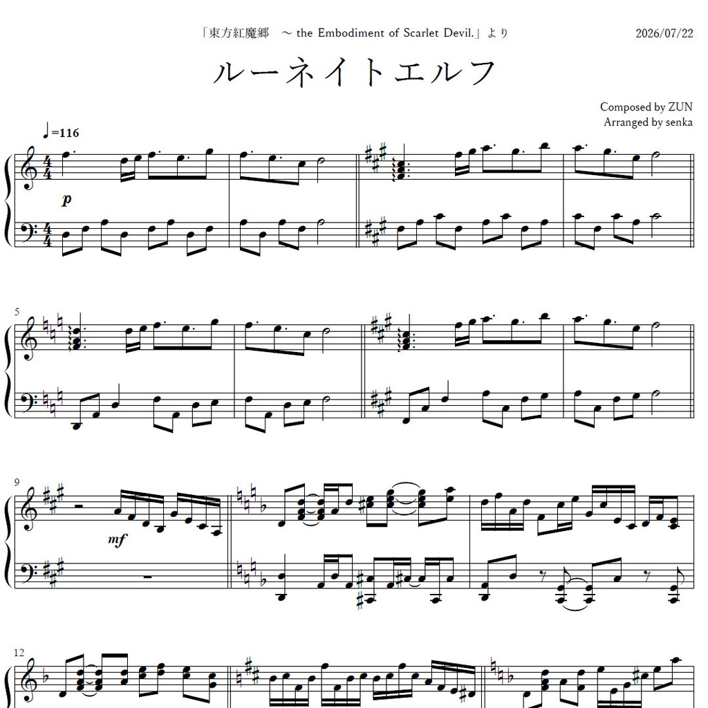 「ルーネイトエルフ」東方ピアノアレンジ ("Lunate Elf" Touhou Piano Arrange) 東方紅魔郷より