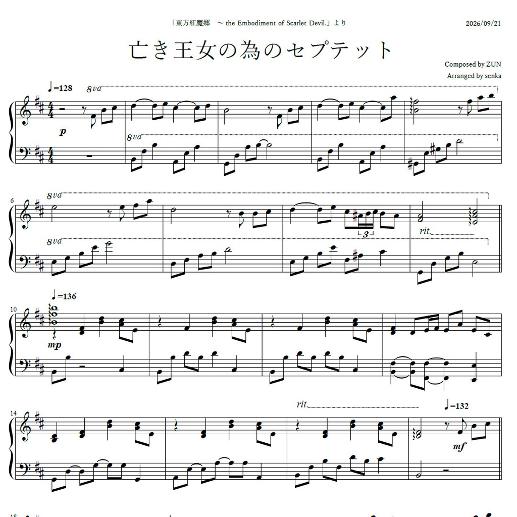 「亡き王女の為のセプテット」東方ピアノアレンジ ("Septette for a Dead Princess" Touhou Piano Arrange) 東方紅魔郷より