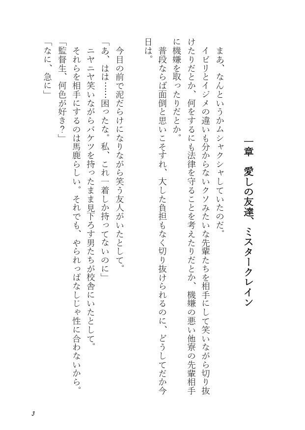 愛しの友達、ミスタークレイン