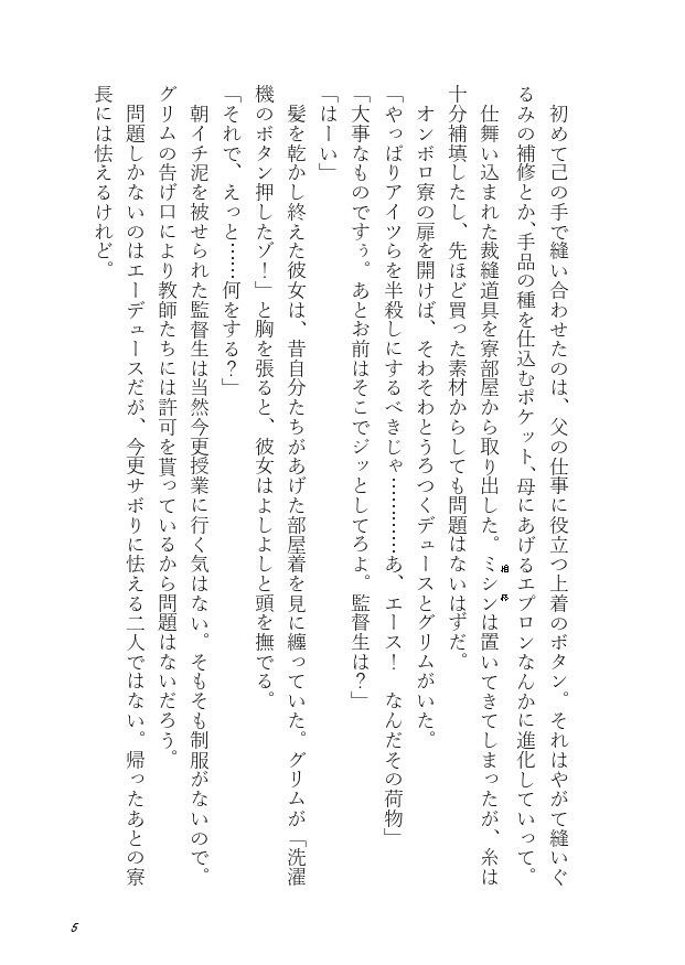 愛しの友達、ミスタークレイン