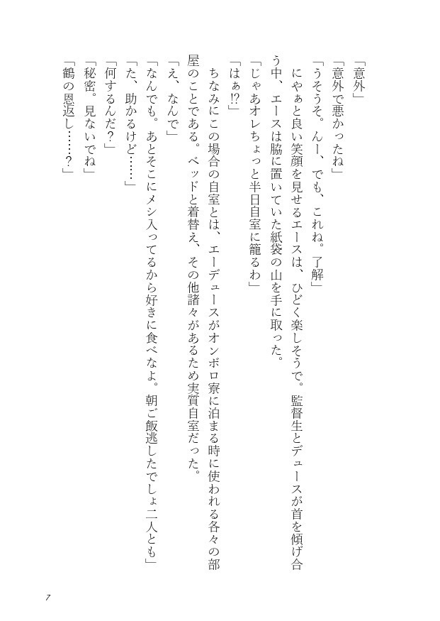 愛しの友達、ミスタークレイン