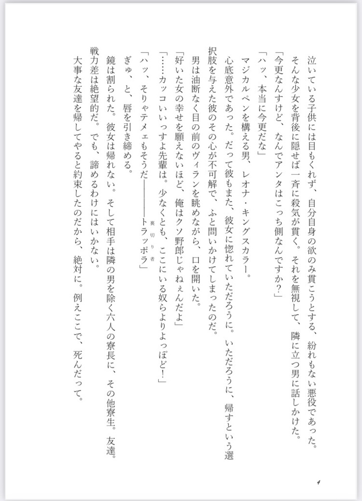 逆行クロ先輩とラビくん