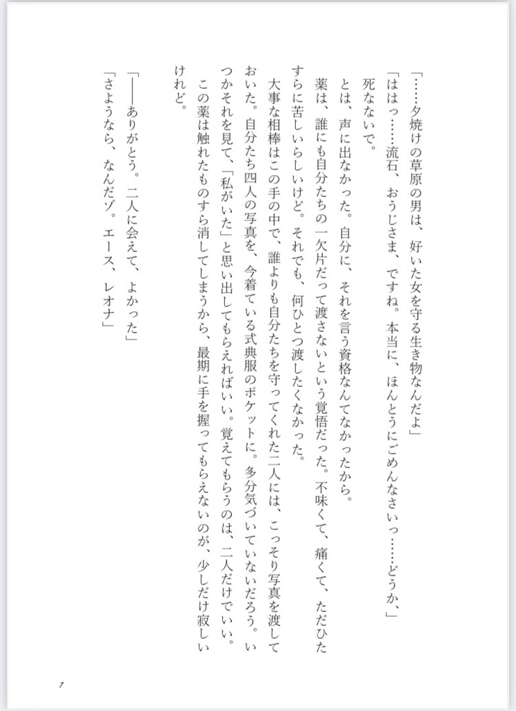 逆行クロ先輩とラビくん