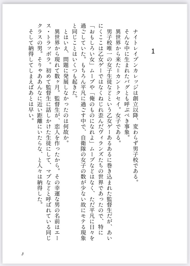 サバサバ系エー監と、夢見るNRC生