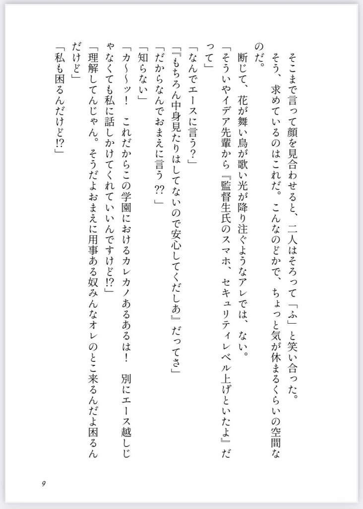 サバサバ系エー監と、夢見るNRC生