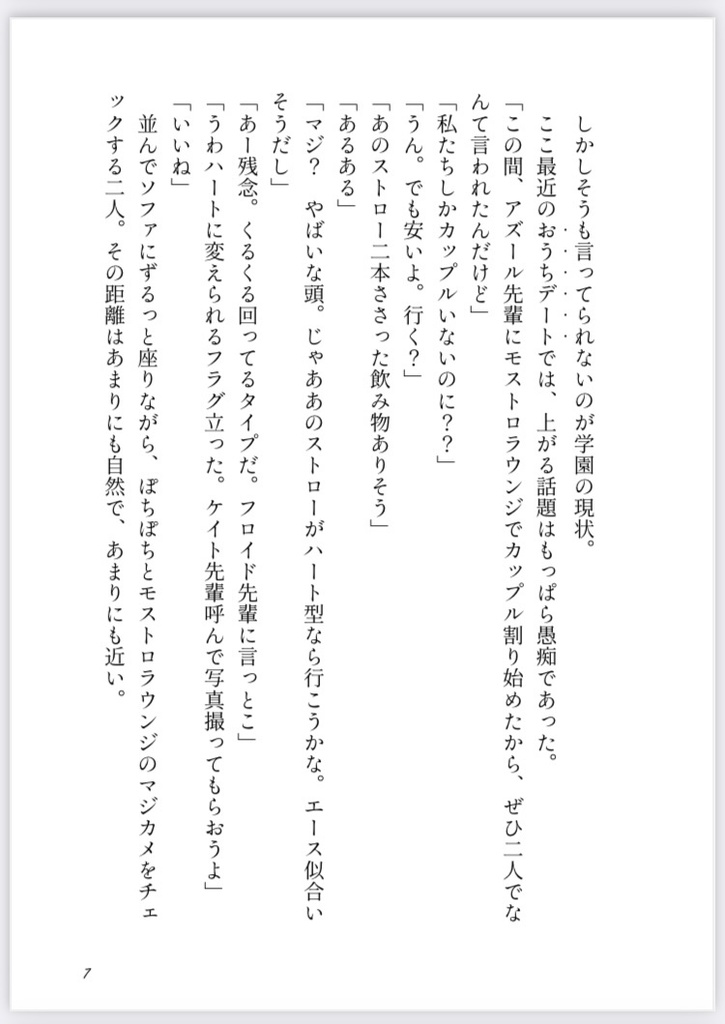 サバサバ系エー監と、夢見るNRC生