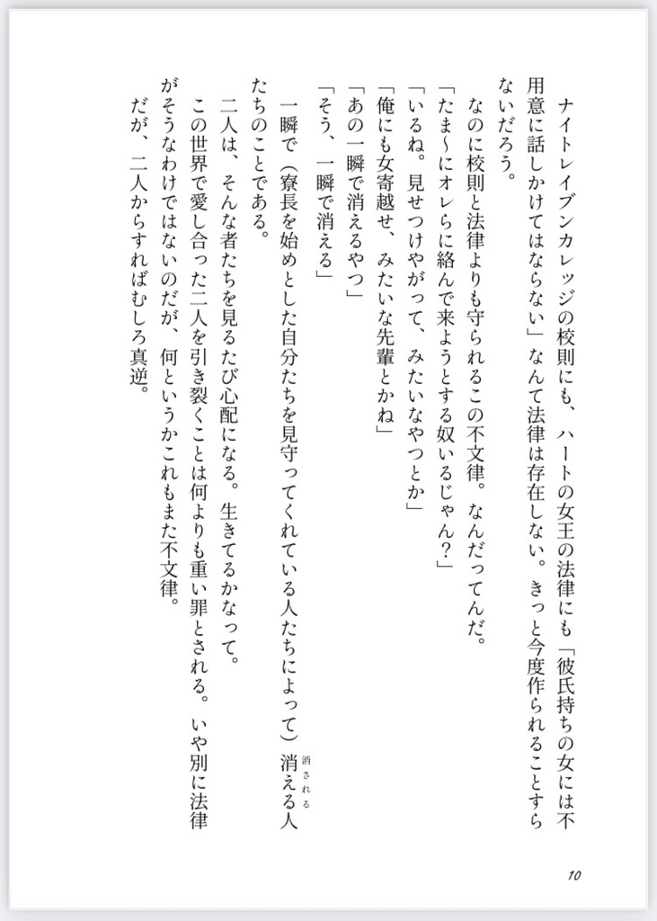 サバサバ系エー監と、夢見るNRC生