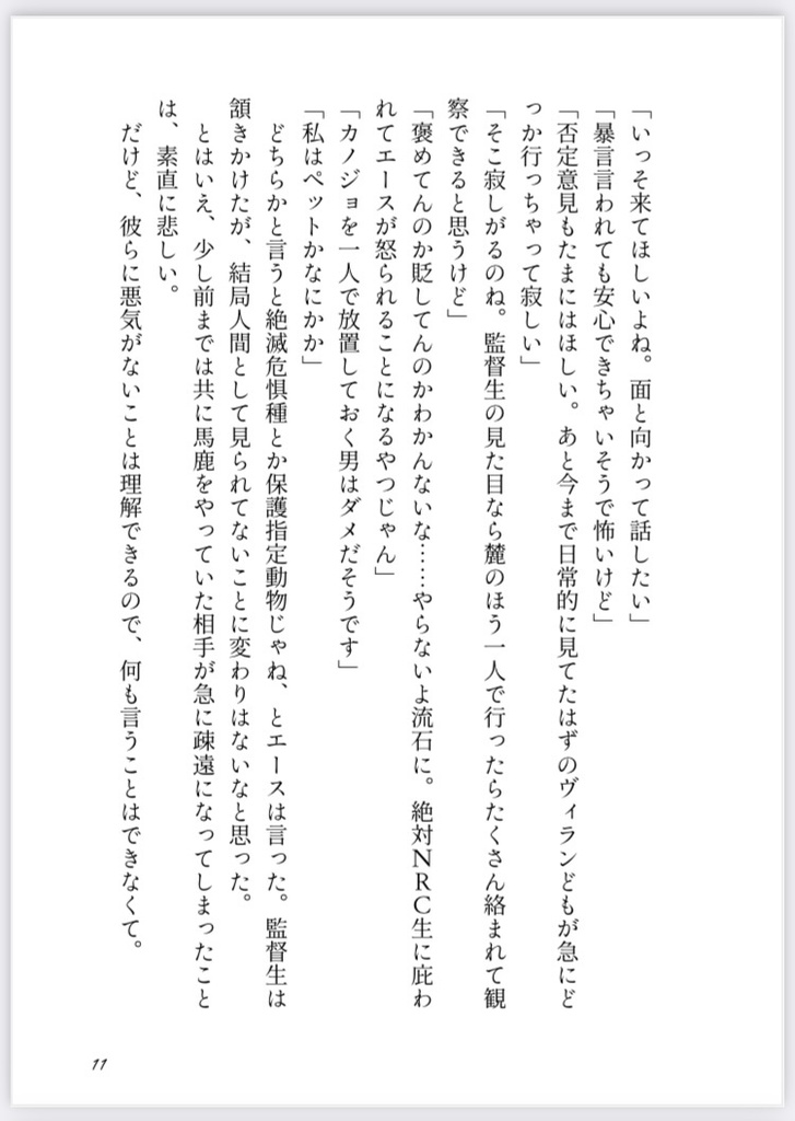 サバサバ系エー監と、夢見るNRC生